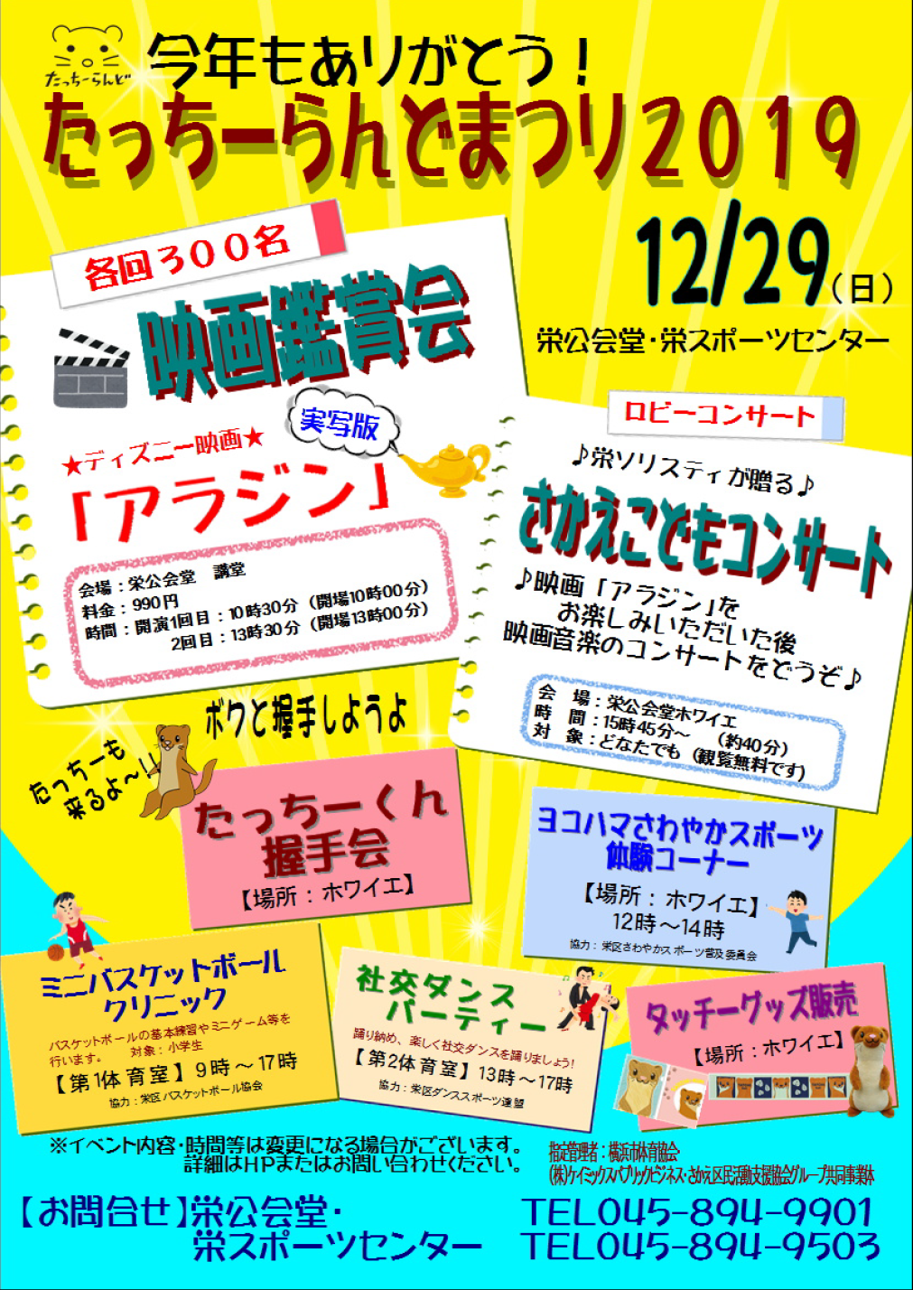 今年もありがとう！たっちーらんどまつり2019