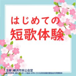 【イベント講座】はじめての短歌体験