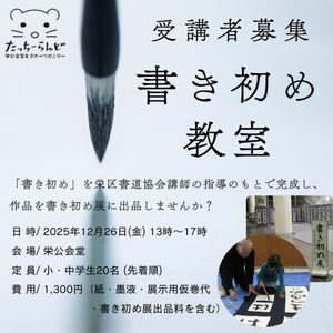 【たっちーらんどまつり】書き初め教室 2025年12月26日