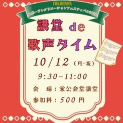 【スポレク2026】講堂de歌声タイム