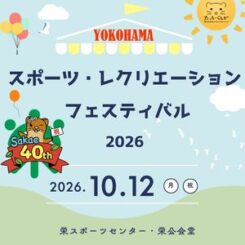 YOKOHAMA スポーツ・レクリエーション フェスティバル2026